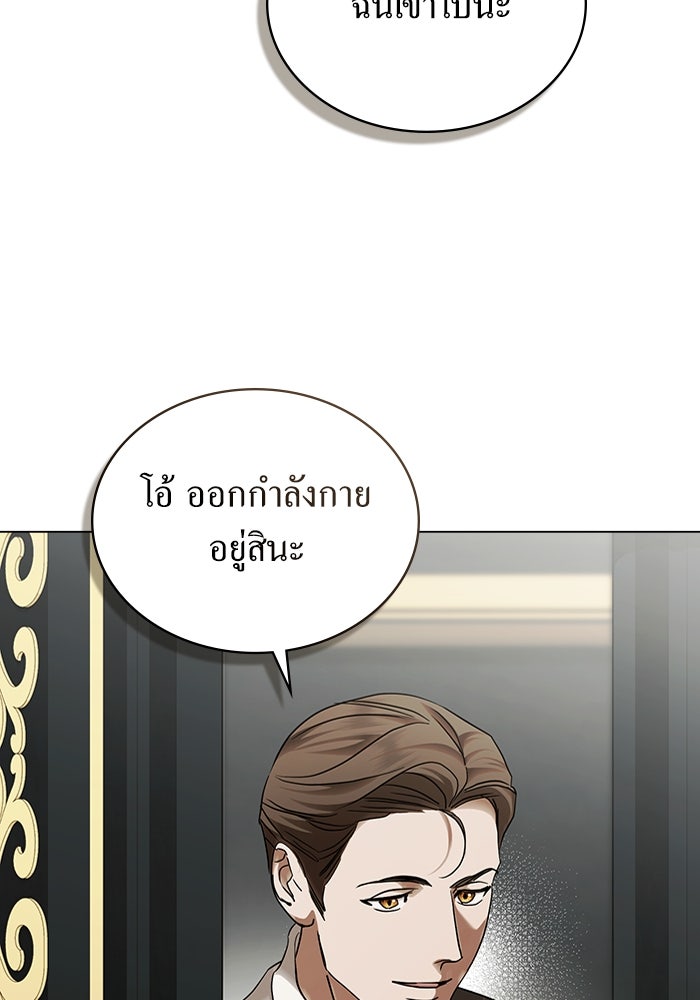 กู้ชีวิตลิขิตท่านเอิร์ล - หน้า 8