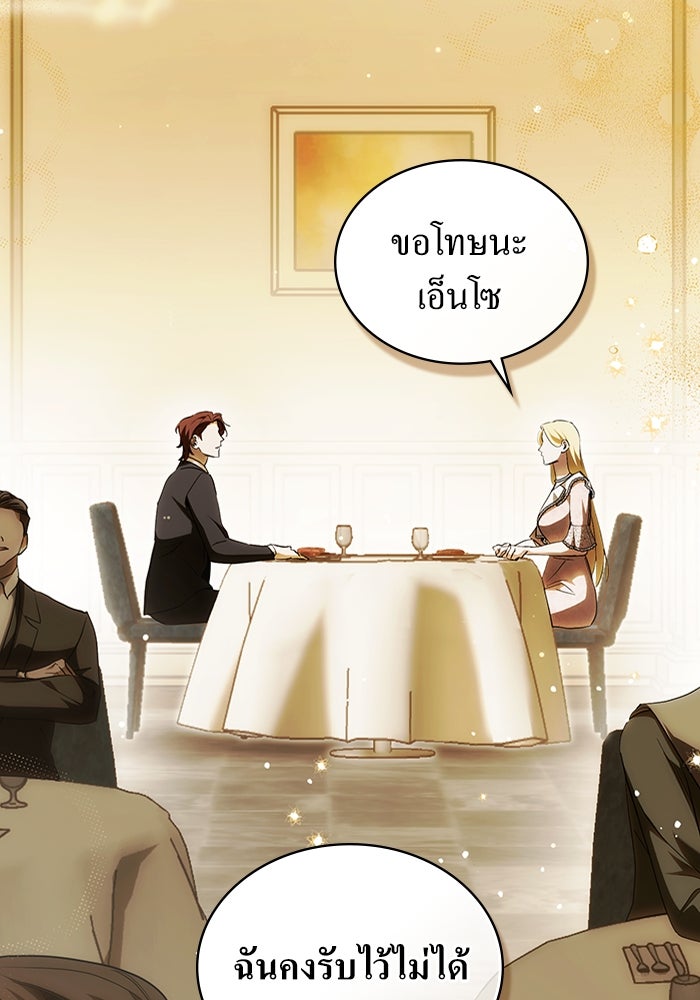 กู้ชีวิตลิขิตท่านเอิร์ล - หน้า 2