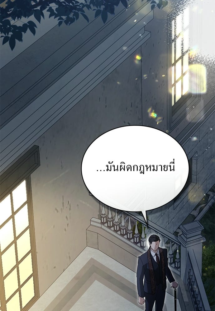 กู้ชีวิตลิขิตท่านเอิร์ล - หน้า 2