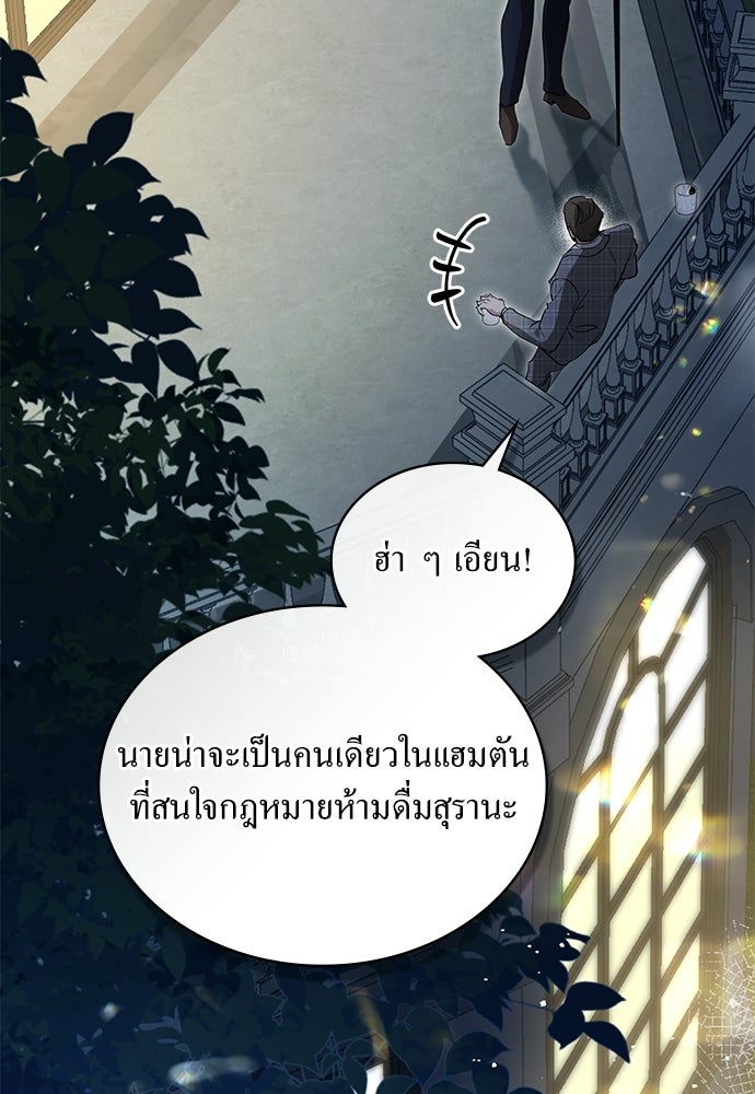 กู้ชีวิตลิขิตท่านเอิร์ล - หน้า 3