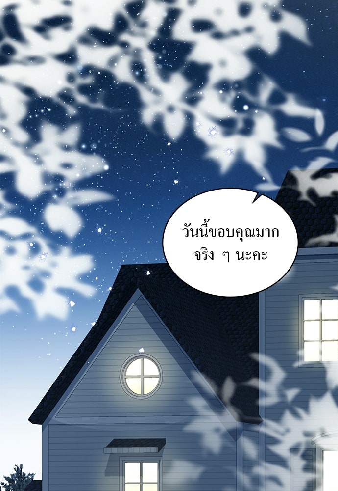 กู้ชีวิตลิขิตท่านเอิร์ล - หน้า 32