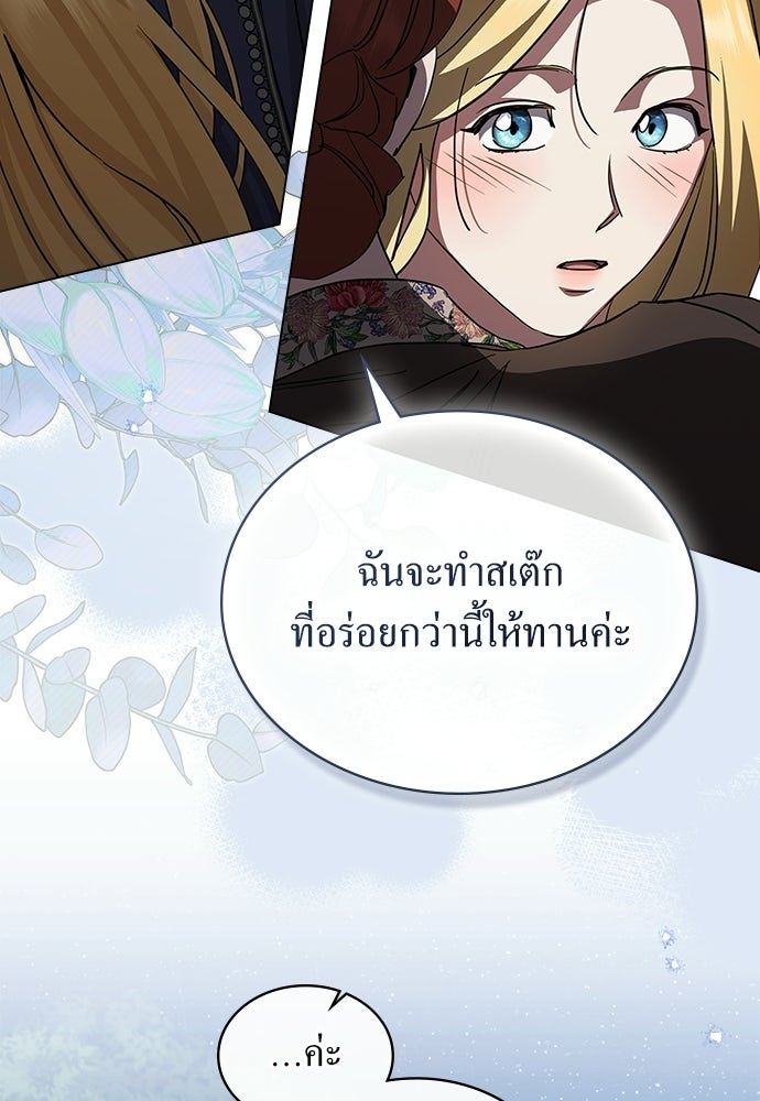 กู้ชีวิตลิขิตท่านเอิร์ล - หน้า 39