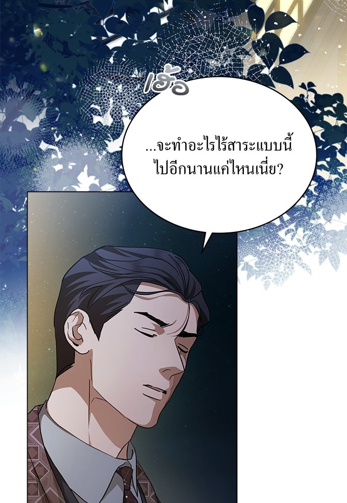 กู้ชีวิตลิขิตท่านเอิร์ล - หน้า 4