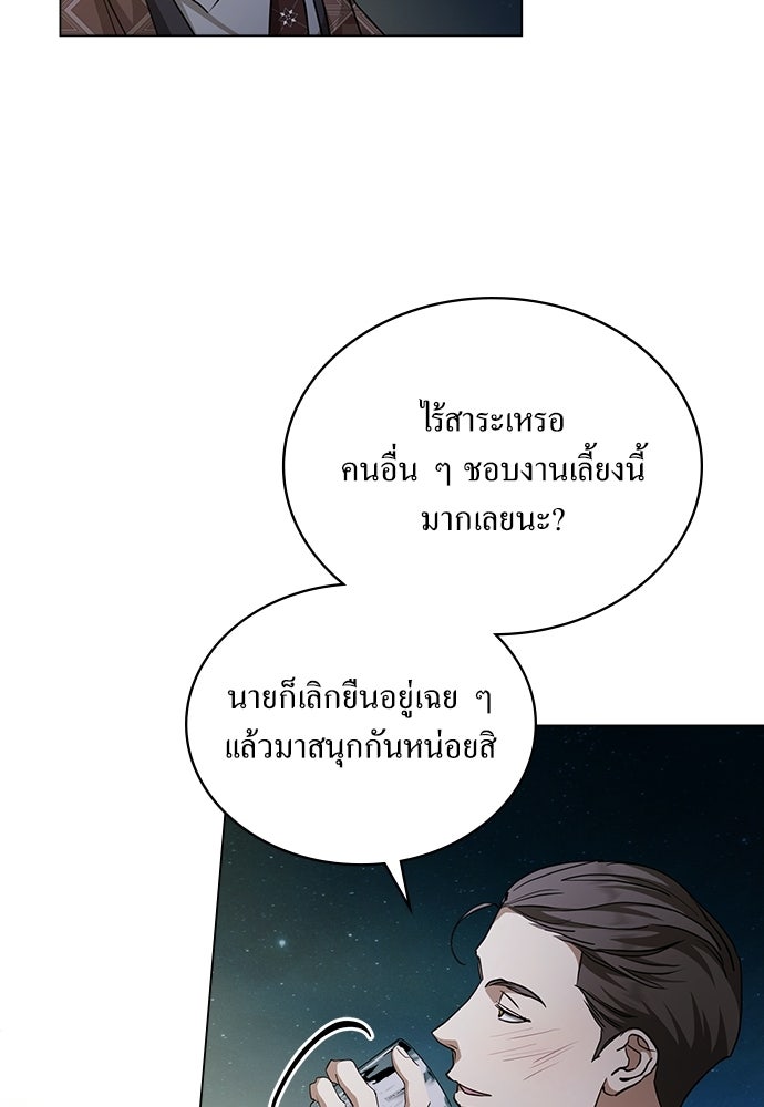 กู้ชีวิตลิขิตท่านเอิร์ล - หน้า 5