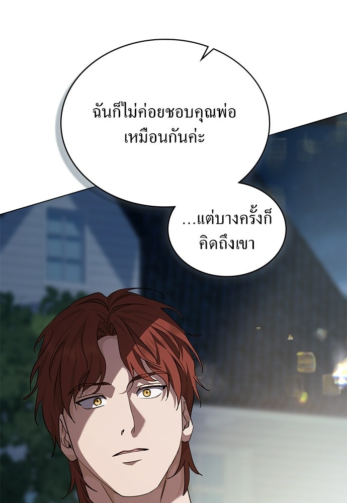 กู้ชีวิตลิขิตท่านเอิร์ล - หน้า 54