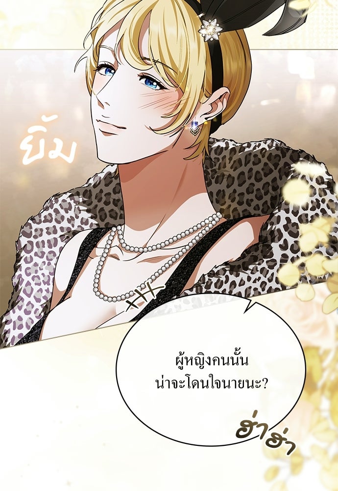 กู้ชีวิตลิขิตท่านเอิร์ล - หน้า 8