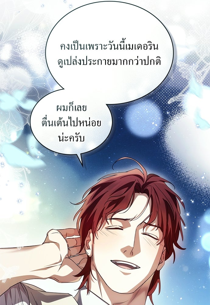 กู้ชีวิตลิขิตท่านเอิร์ล - หน้า 83