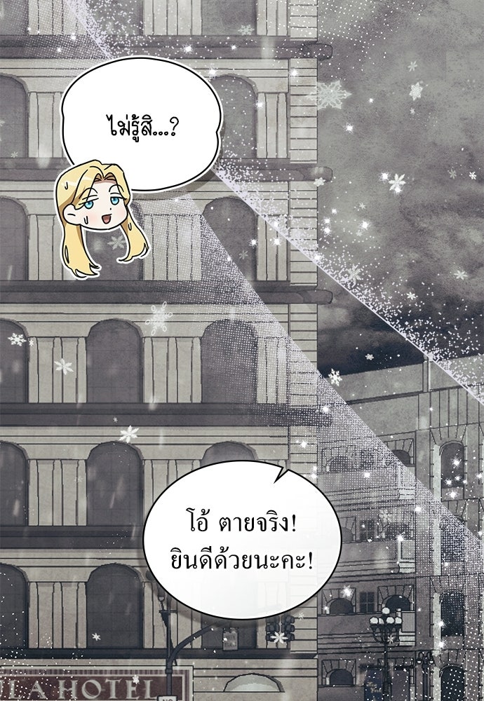 กู้ชีวิตลิขิตท่านเอิร์ล - หน้า 42