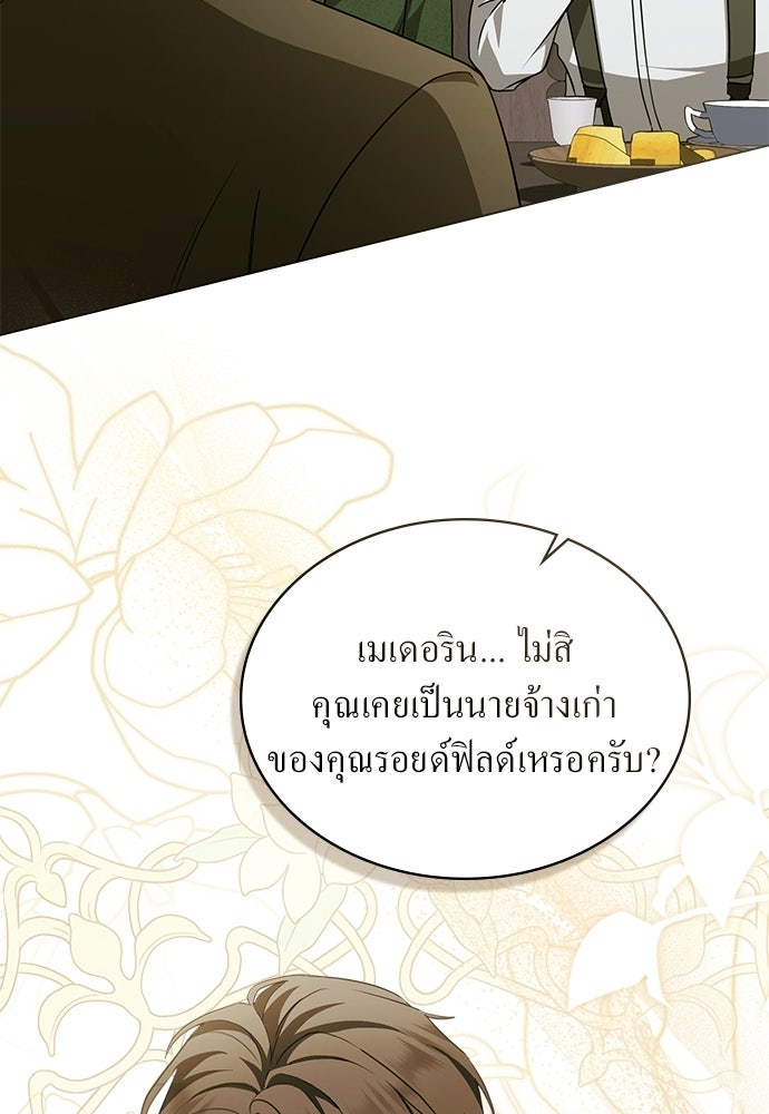 กู้ชีวิตลิขิตท่านเอิร์ล - หน้า 2