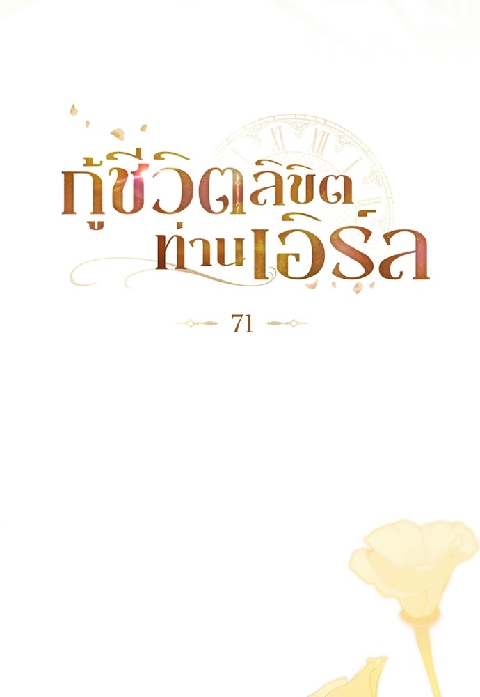 กู้ชีวิตลิขิตท่านเอิร์ล - หน้า 17