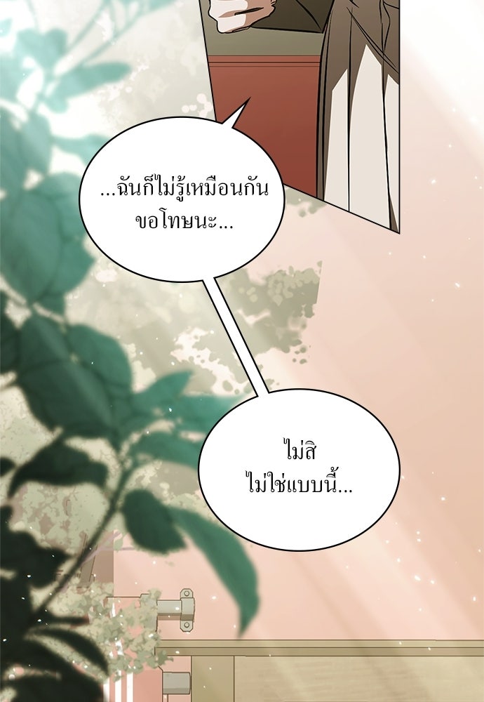 กู้ชีวิตลิขิตท่านเอิร์ล - หน้า 2