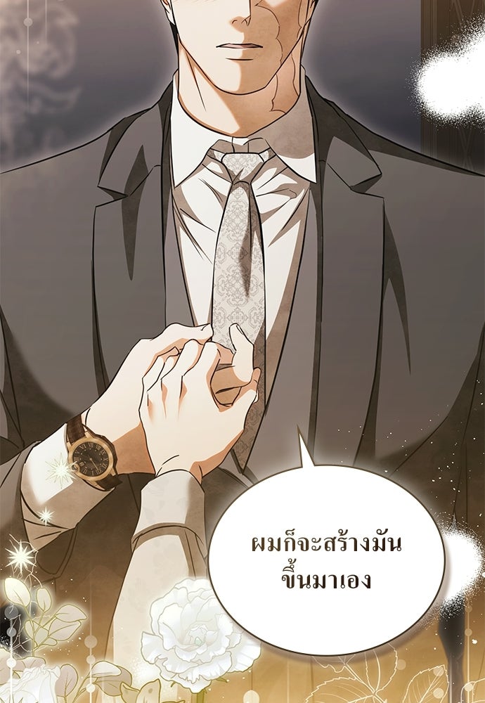 กู้ชีวิตลิขิตท่านเอิร์ล - หน้า 2