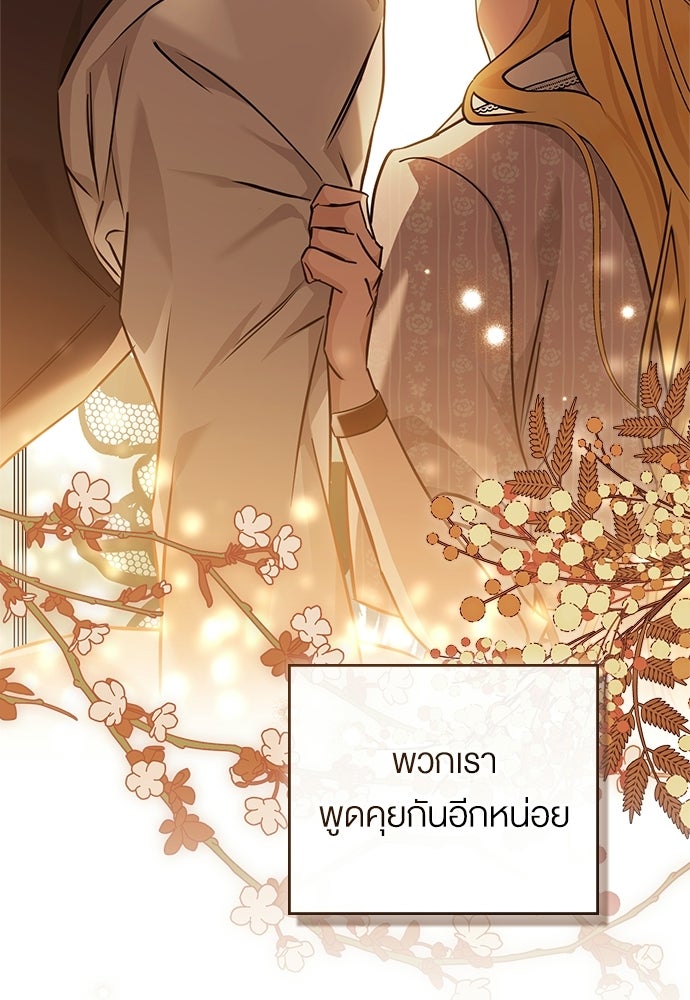 กู้ชีวิตลิขิตท่านเอิร์ล - หน้า 53