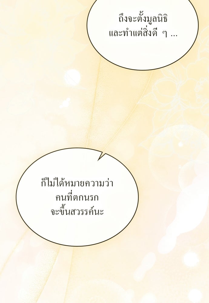 กู้ชีวิตลิขิตท่านเอิร์ล - หน้า 22