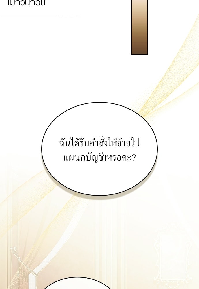 กู้ชีวิตลิขิตท่านเอิร์ล - หน้า 32