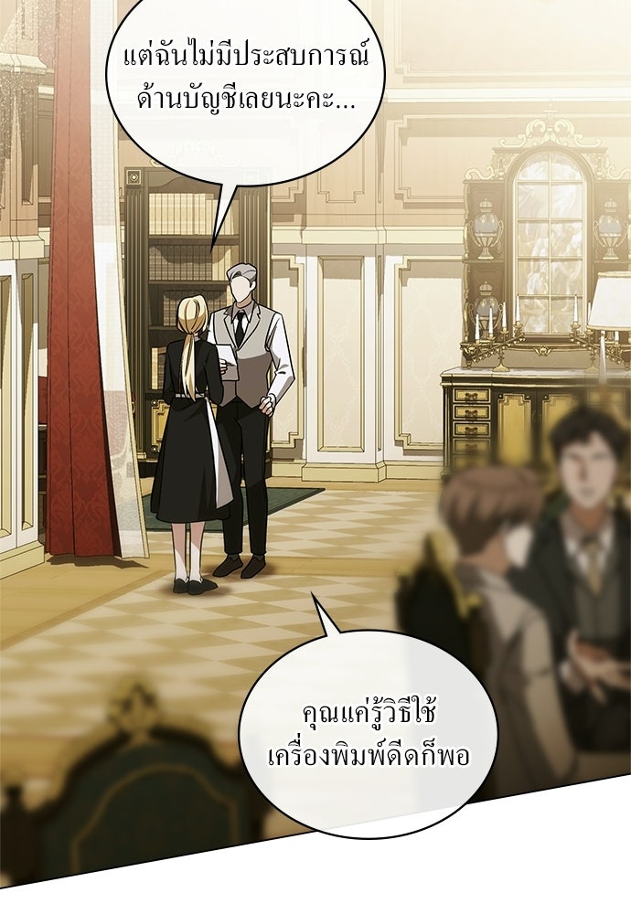 กู้ชีวิตลิขิตท่านเอิร์ล - หน้า 33