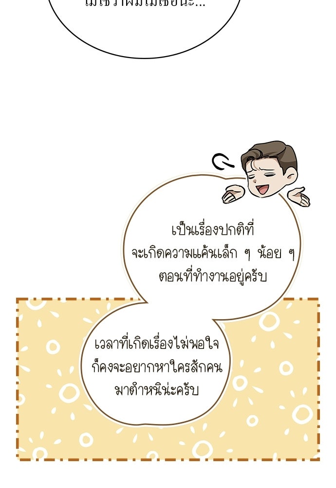 กู้ชีวิตลิขิตท่านเอิร์ล - หน้า 4