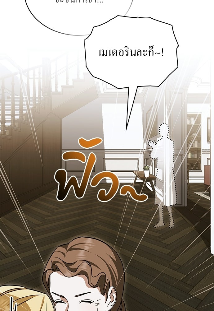 กู้ชีวิตลิขิตท่านเอิร์ล - หน้า 41