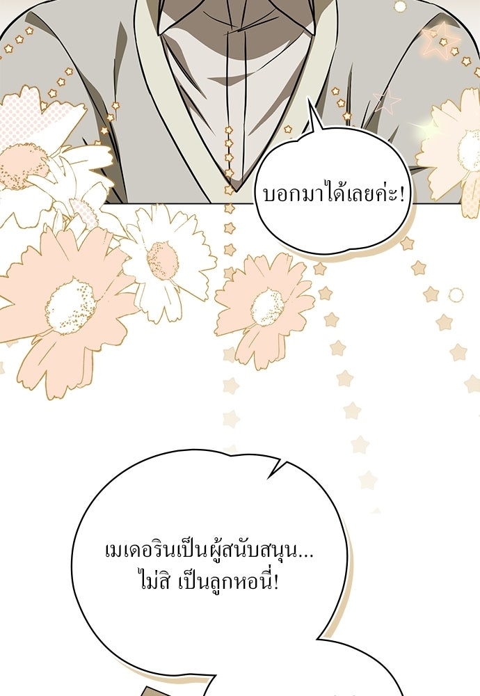กู้ชีวิตลิขิตท่านเอิร์ล - หน้า 44