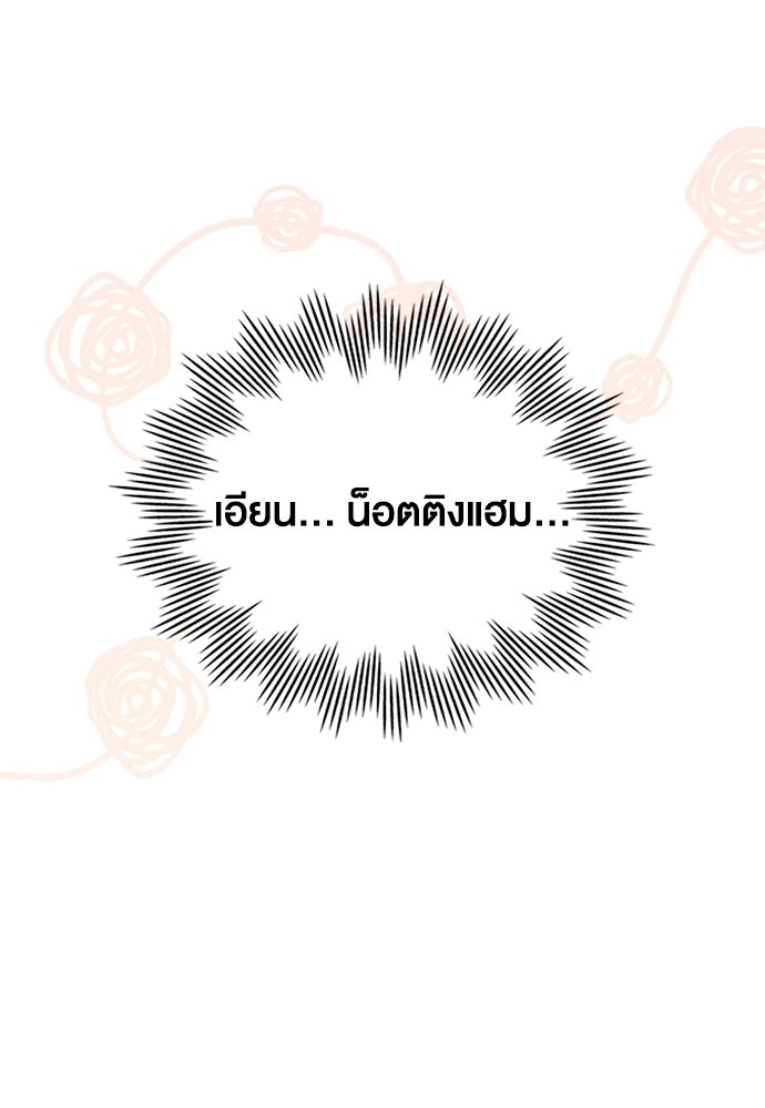 กู้ชีวิตลิขิตท่านเอิร์ล - หน้า 46