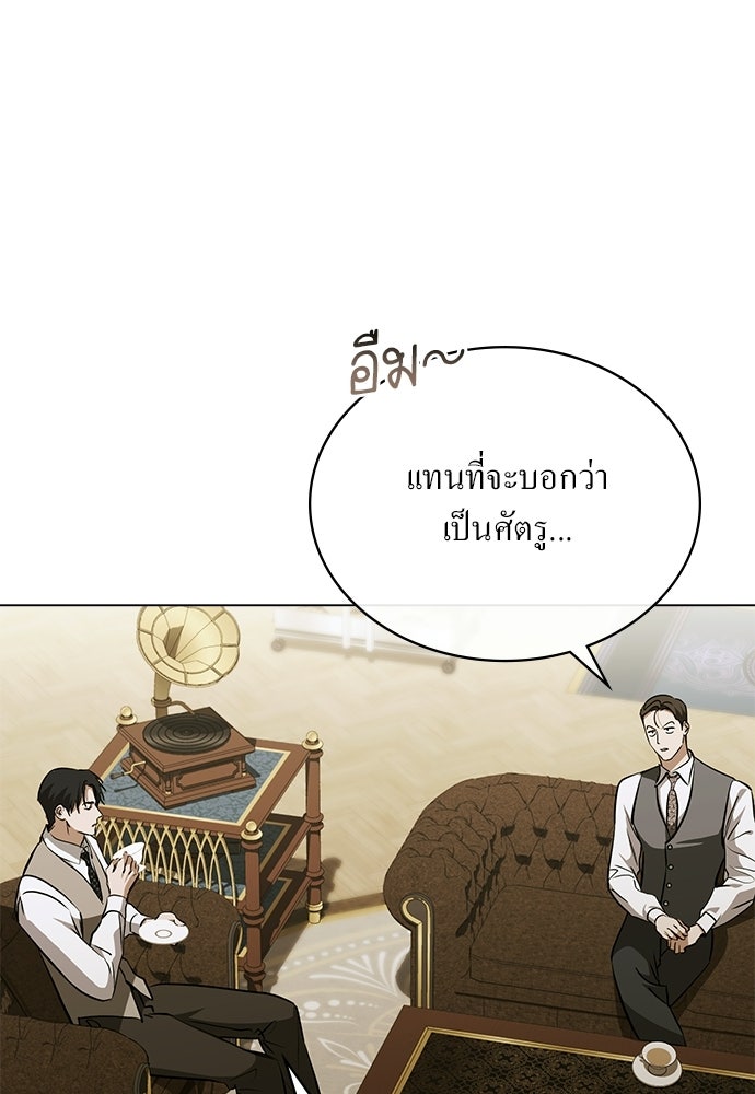 กู้ชีวิตลิขิตท่านเอิร์ล - หน้า 5