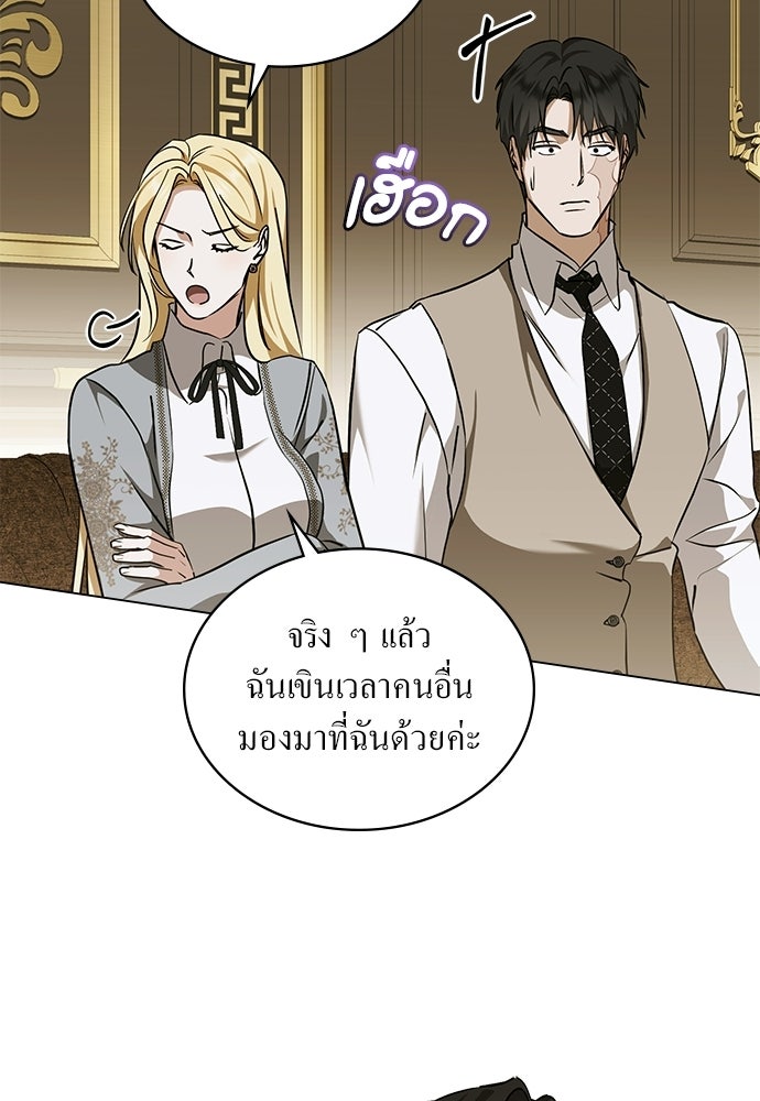 กู้ชีวิตลิขิตท่านเอิร์ล - หน้า 52