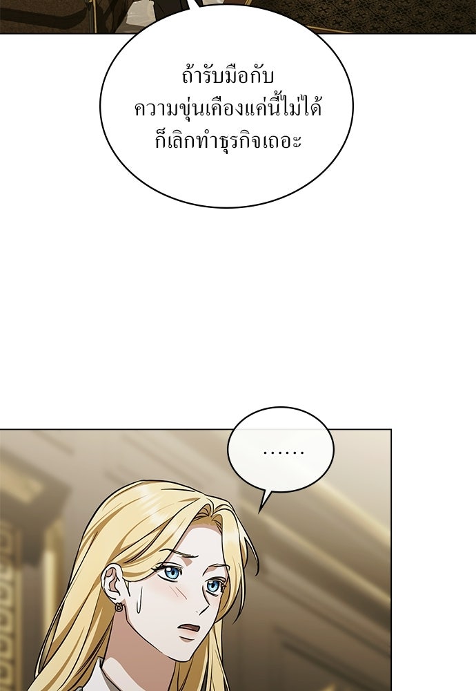 กู้ชีวิตลิขิตท่านเอิร์ล - หน้า 6