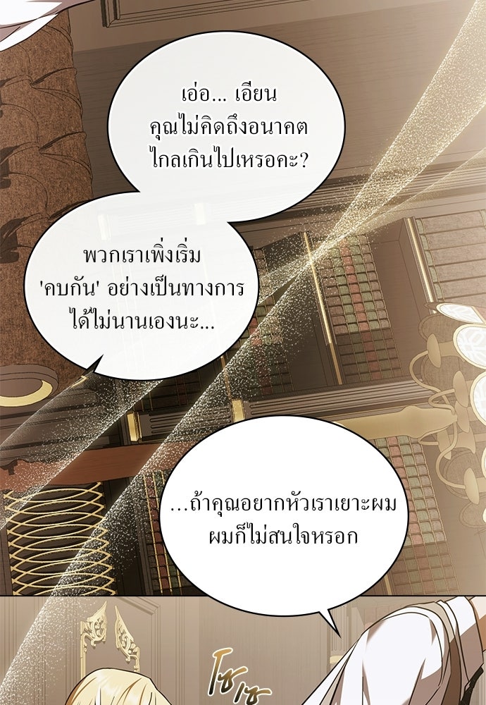 กู้ชีวิตลิขิตท่านเอิร์ล - หน้า 63