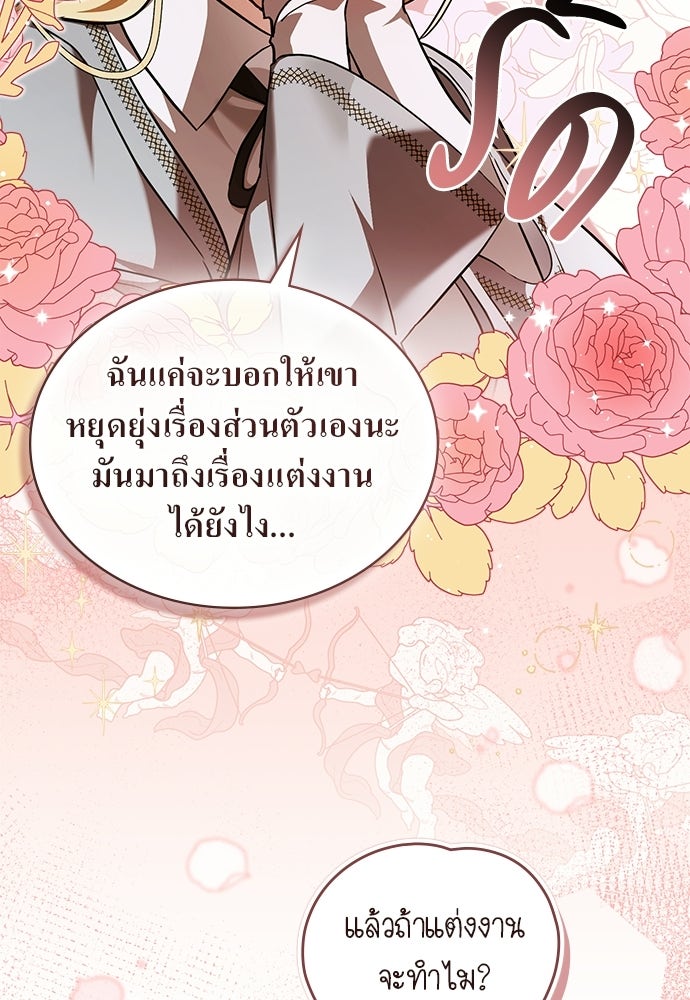 กู้ชีวิตลิขิตท่านเอิร์ล - หน้า 69