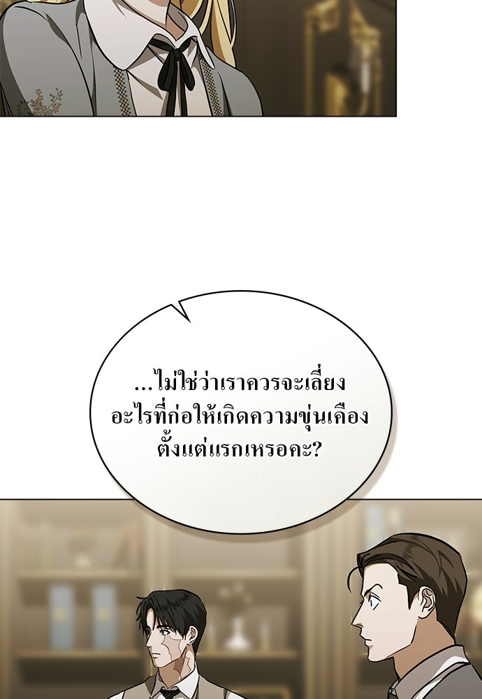 กู้ชีวิตลิขิตท่านเอิร์ล - หน้า 7