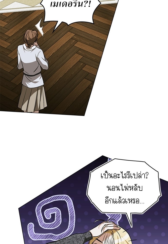 กู้ชีวิตลิขิตท่านเอิร์ล - หน้า 76