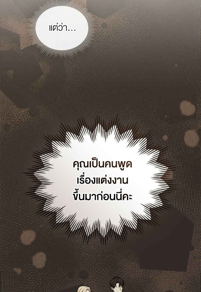 กู้ชีวิตลิขิตท่านเอิร์ล - หน้า 79