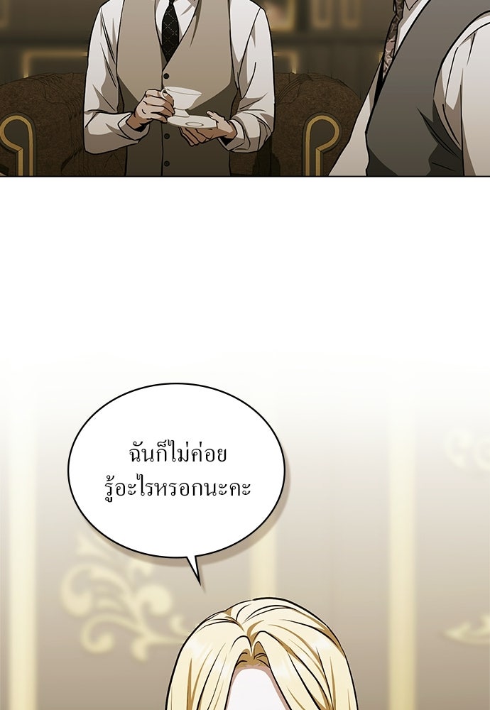กู้ชีวิตลิขิตท่านเอิร์ล - หน้า 8