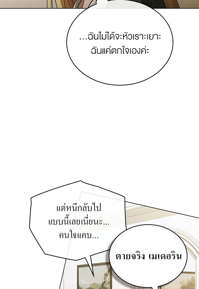 กู้ชีวิตลิขิตท่านเอิร์ล - หน้า 82