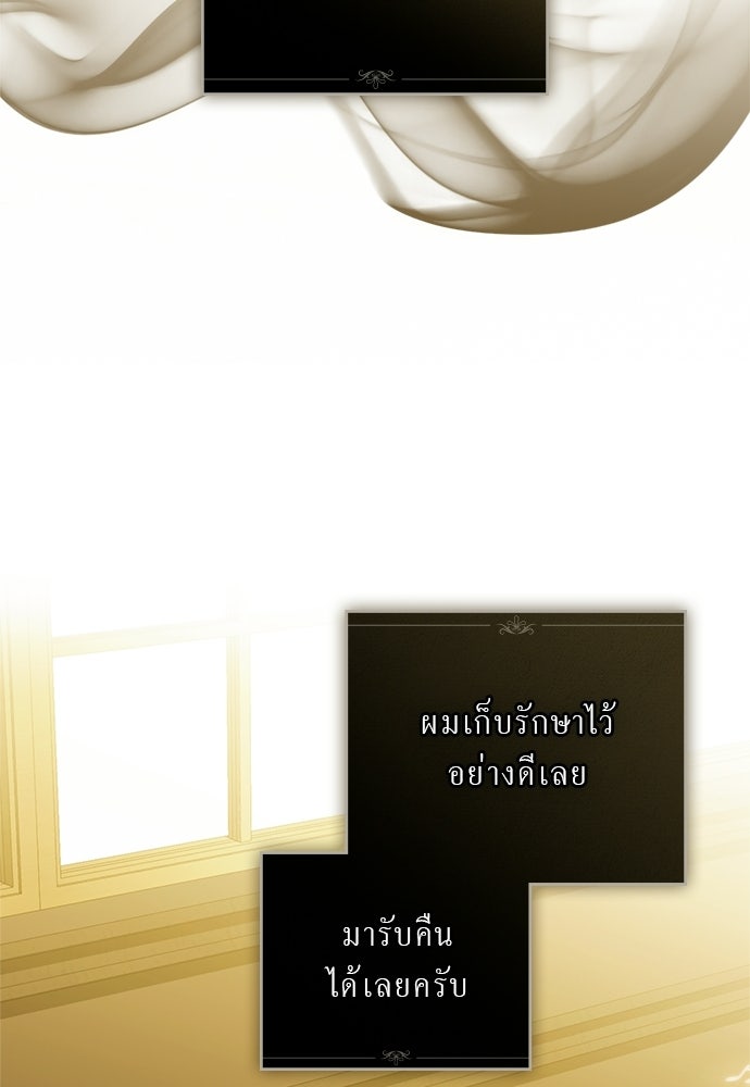 กู้ชีวิตลิขิตท่านเอิร์ล - หน้า 86