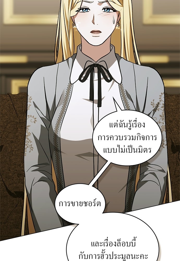 กู้ชีวิตลิขิตท่านเอิร์ล - หน้า 9