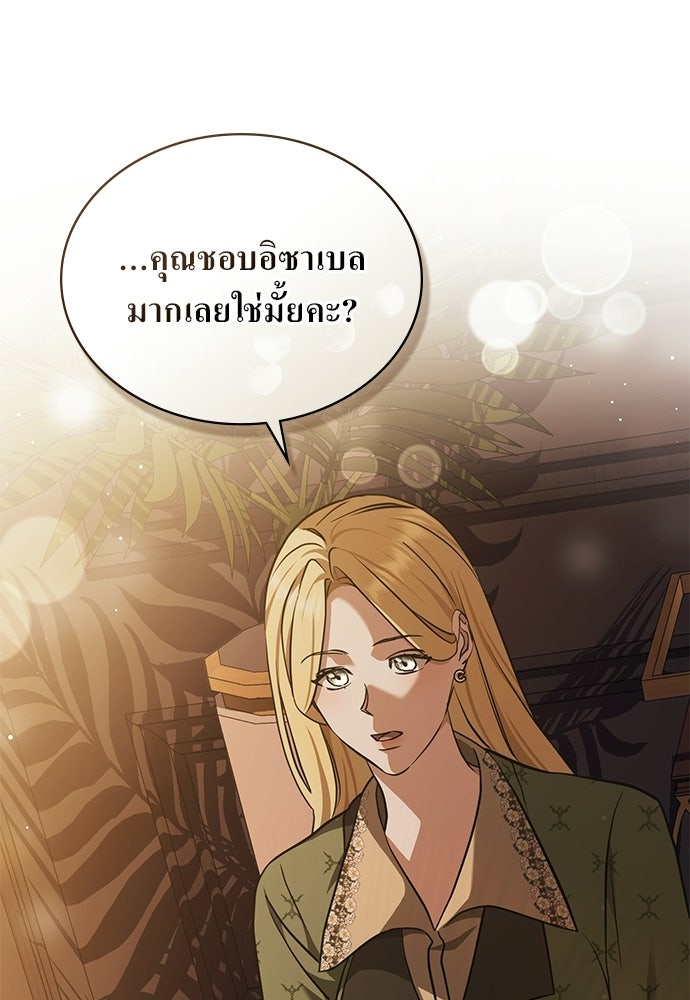 กู้ชีวิตลิขิตท่านเอิร์ล - หน้า 39