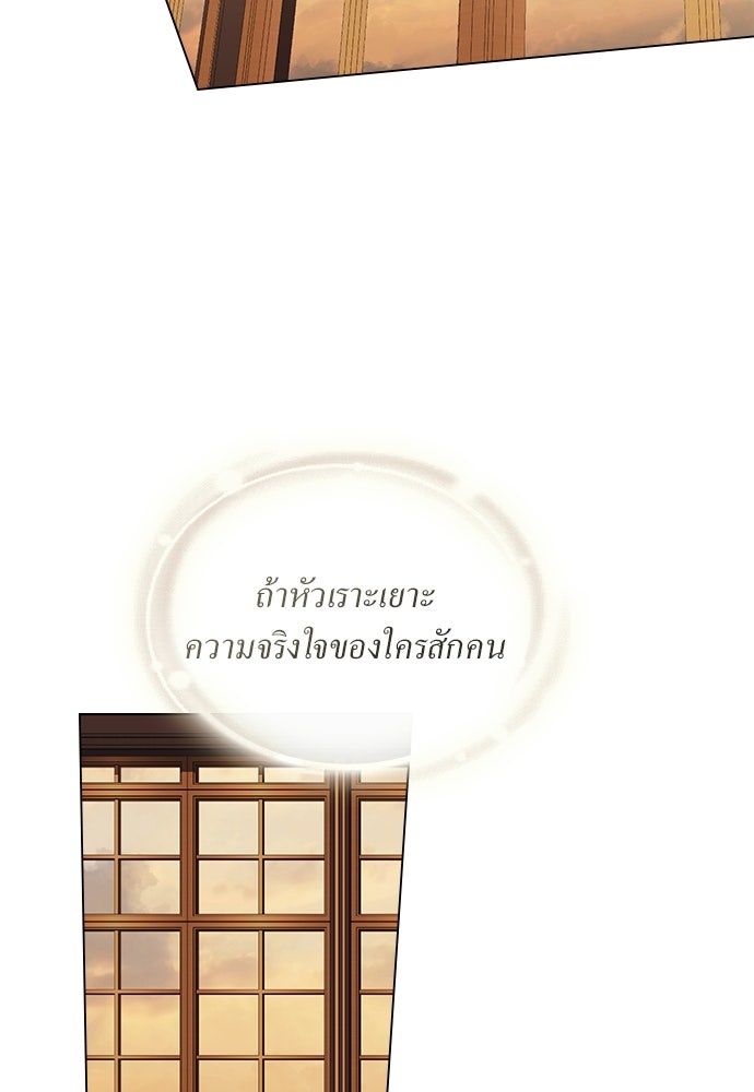 กู้ชีวิตลิขิตท่านเอิร์ล - หน้า 71