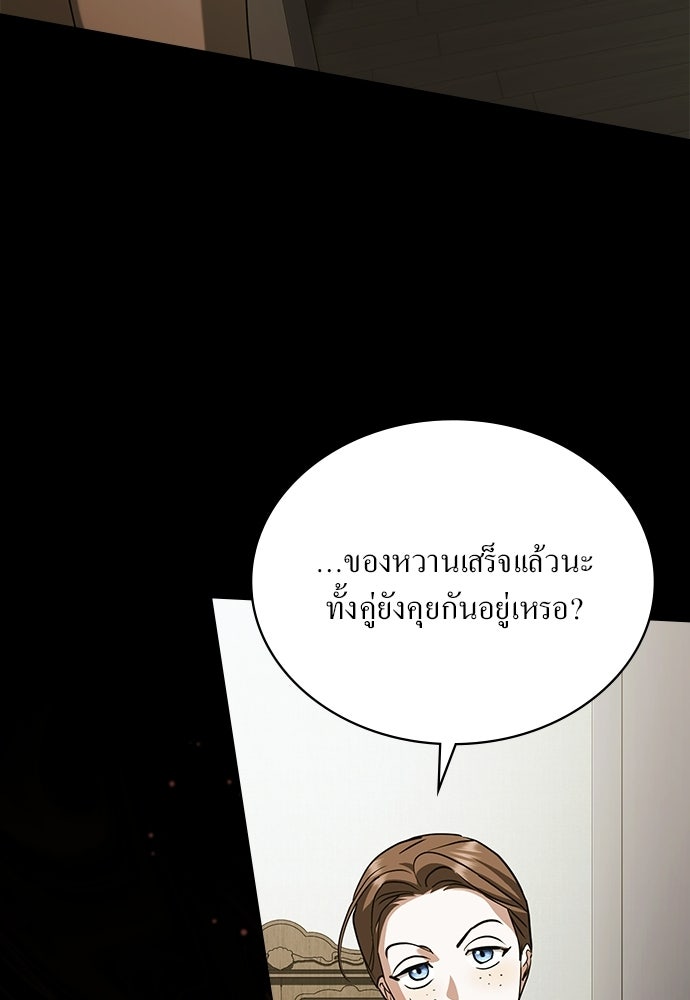 กู้ชีวิตลิขิตท่านเอิร์ล - หน้า 32