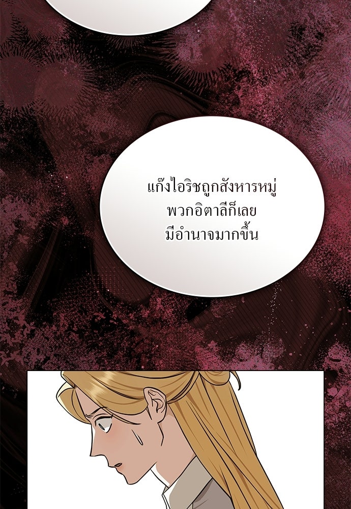 กู้ชีวิตลิขิตท่านเอิร์ล - หน้า 35