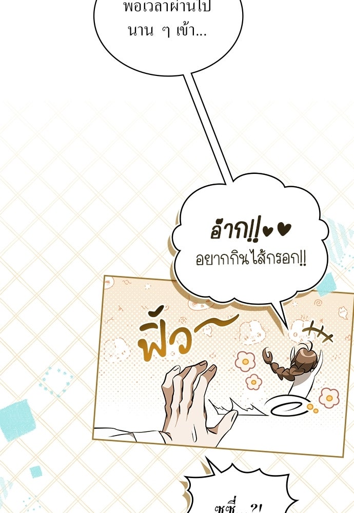 กู้ชีวิตลิขิตท่านเอิร์ล - หน้า 4