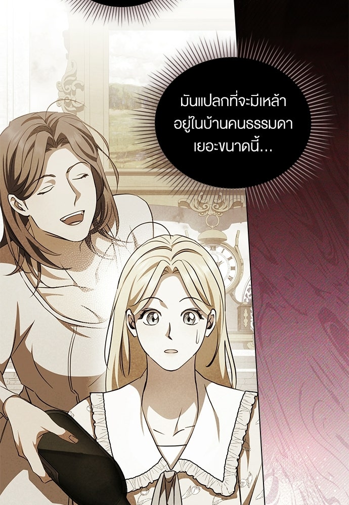 กู้ชีวิตลิขิตท่านเอิร์ล - หน้า 40