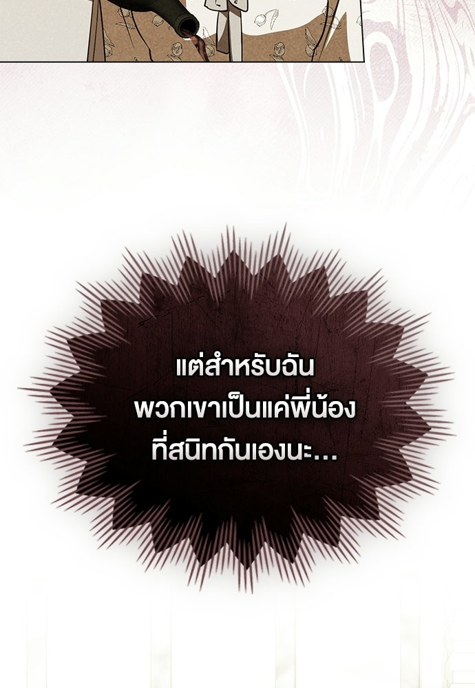 กู้ชีวิตลิขิตท่านเอิร์ล - หน้า 41