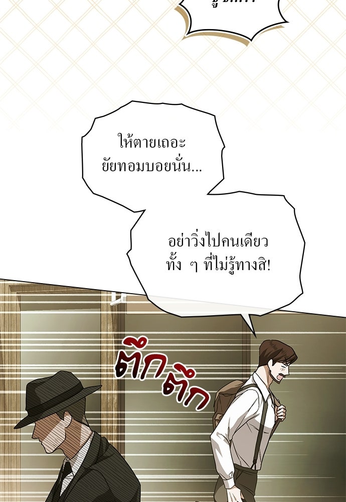 กู้ชีวิตลิขิตท่านเอิร์ล - หน้า 5