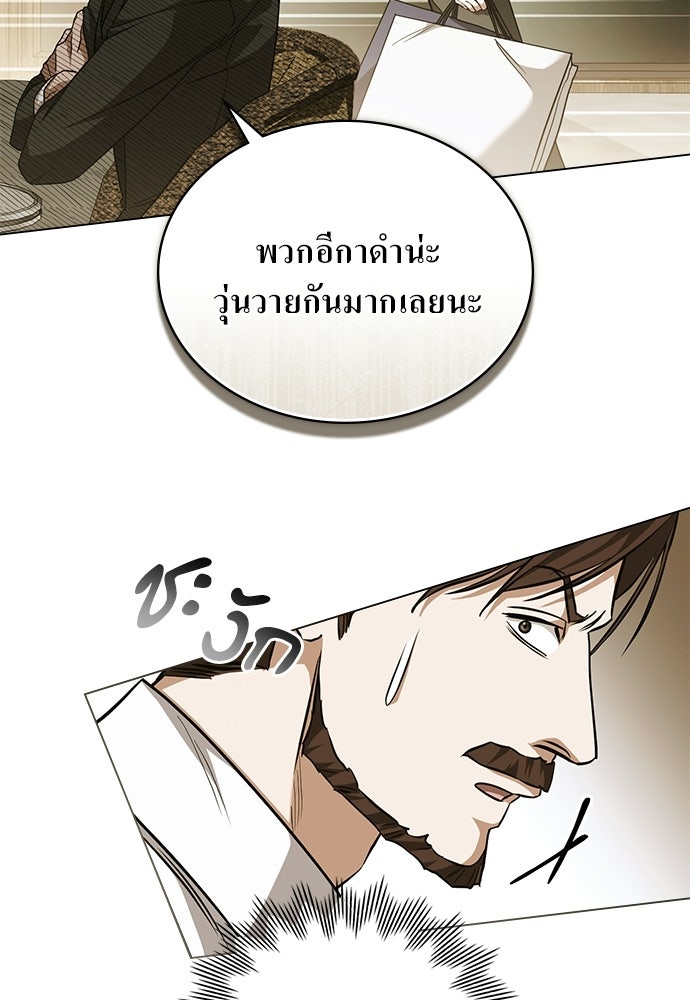 กู้ชีวิตลิขิตท่านเอิร์ล - หน้า 6