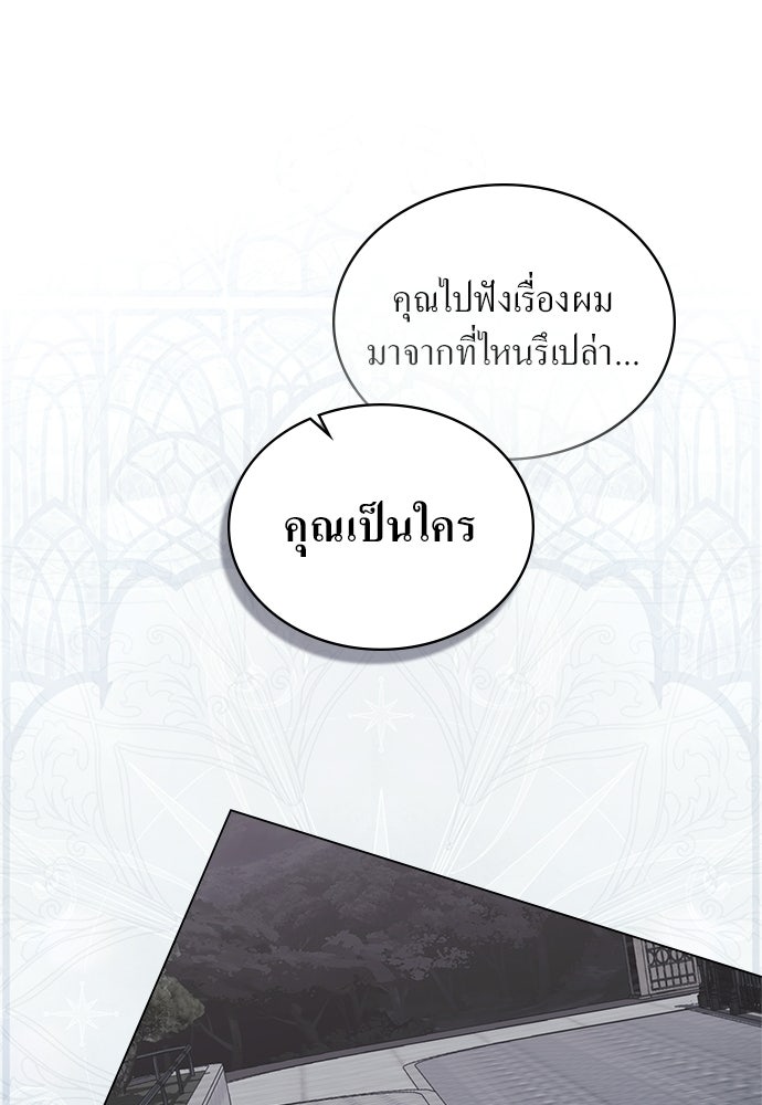 กู้ชีวิตลิขิตท่านเอิร์ล - หน้า 69