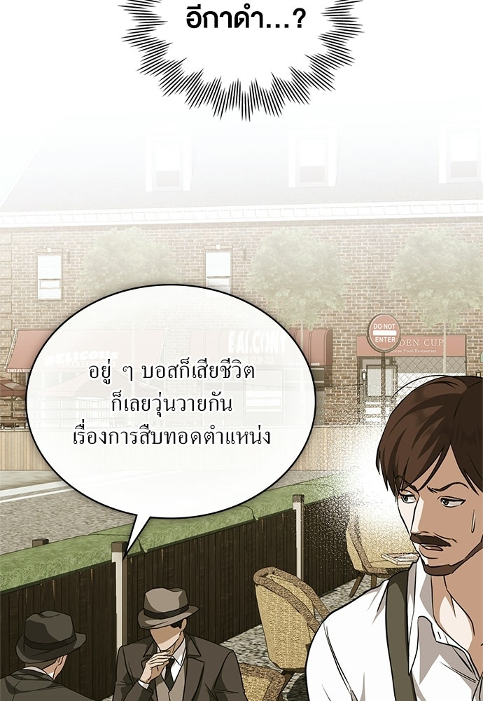 กู้ชีวิตลิขิตท่านเอิร์ล - หน้า 7