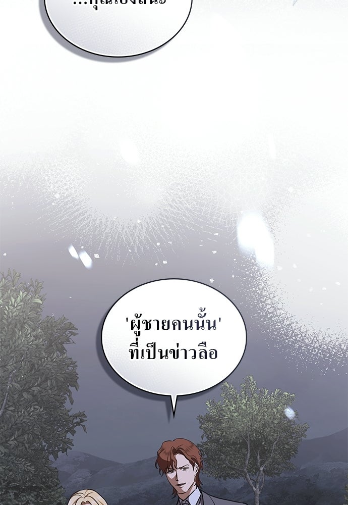กู้ชีวิตลิขิตท่านเอิร์ล - หน้า 76