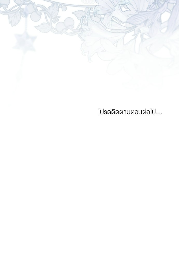 กู้ชีวิตลิขิตท่านเอิร์ล - หน้า 79