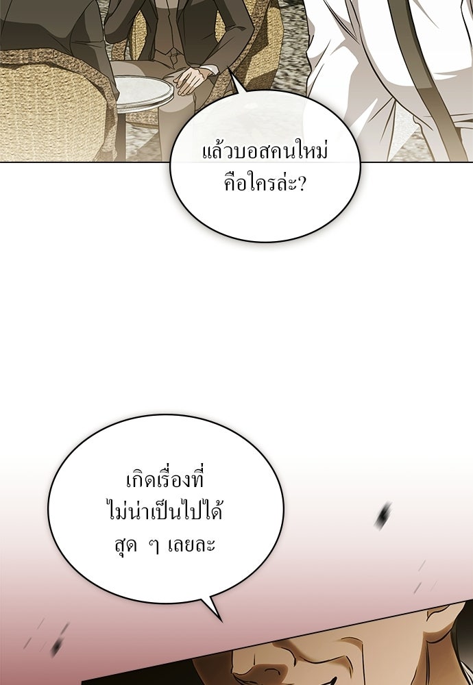กู้ชีวิตลิขิตท่านเอิร์ล - หน้า 8